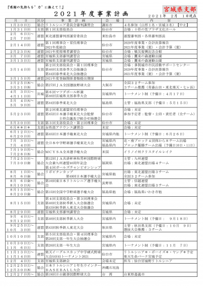 2021年度全般日程表