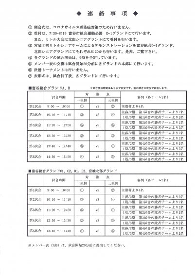 第23回宮城北部リトルシニア少年野球大会（連絡事項）